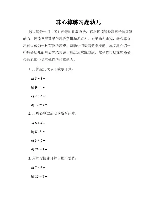 珠心算练习题幼儿