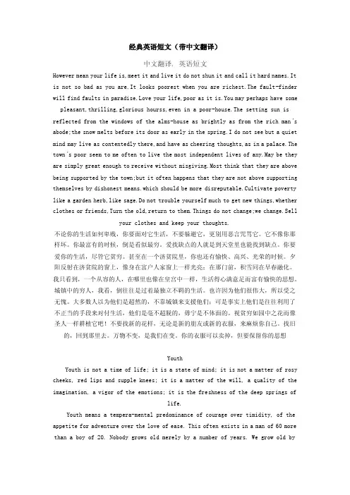 经典英语小短文免费