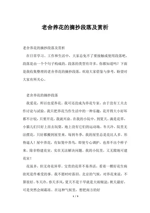 老舍养花摘抄段落及赏析