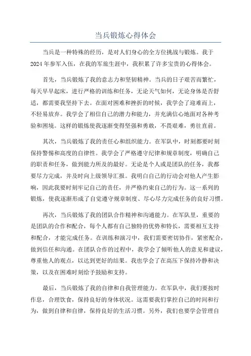 当兵锻炼心得体会
