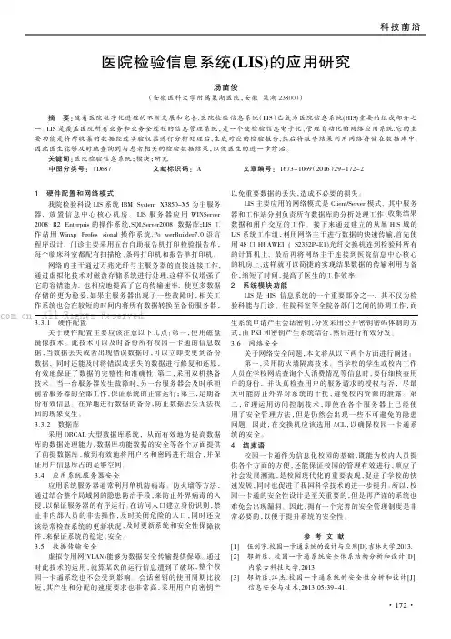 医院检验信息系统(LIS)的应用研究