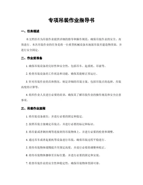 专项吊装作业指导书