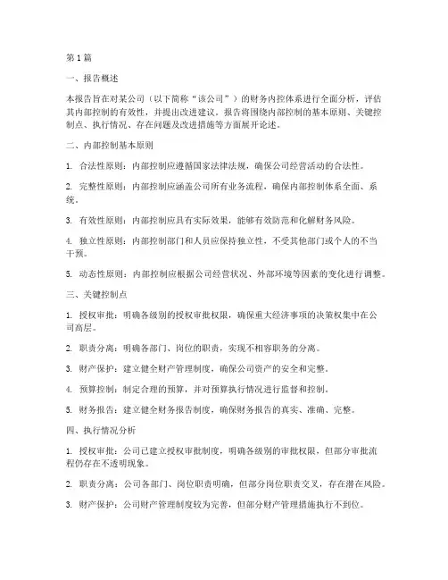 财务内控分析报告(3篇)