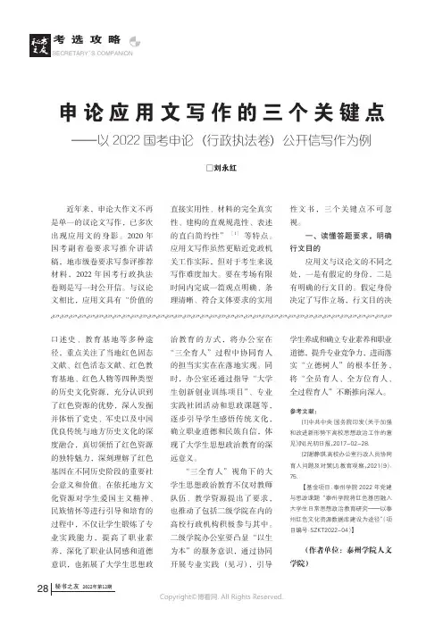申论应用文写作的三个关键点——以2022国考申论（行政执法卷）公开信写作为例