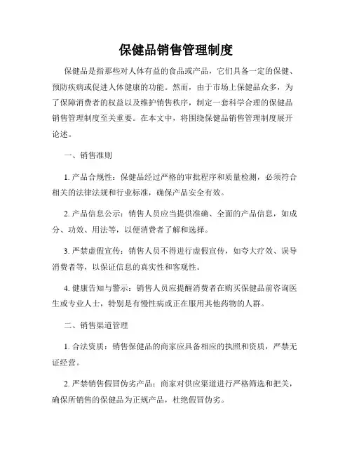 保健品销售管理制度
