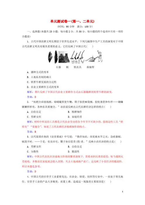 高中历史 单元测试卷一 新人教版必修2