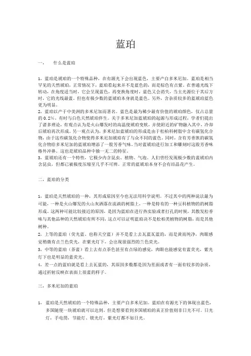 蓝珀