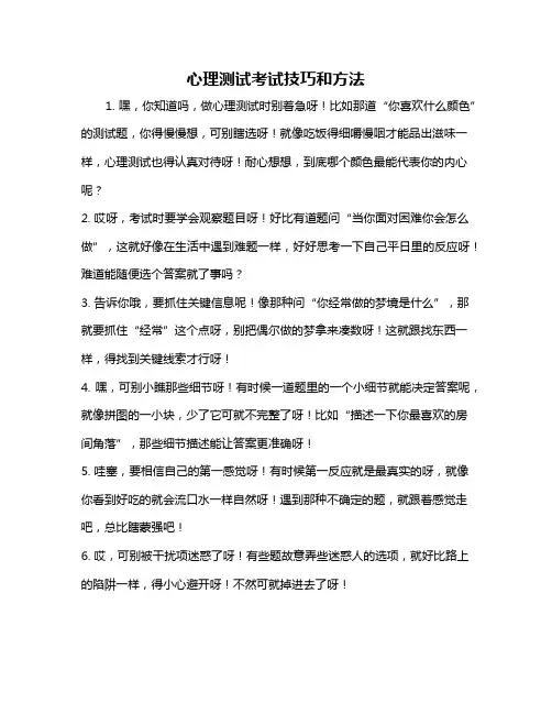 心理测试考试技巧和方法