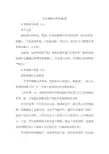 心灵鸡汤小故事40篇