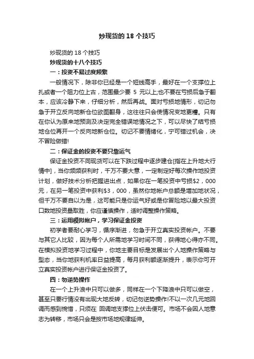 炒现货的18个技巧