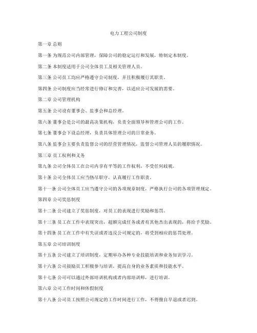 电力工程公司制度