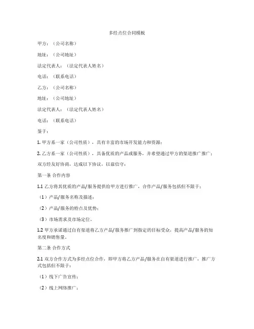 多经点位合同模板