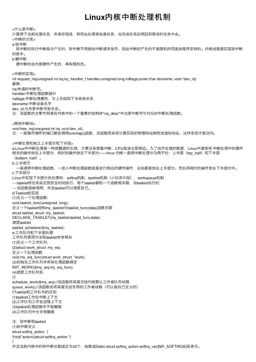 Linux内核中断处理机制