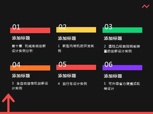 机械实例分析