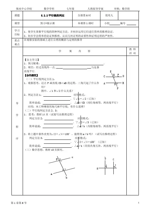 人教版七年级下册导学案5.2.2平行线的判定