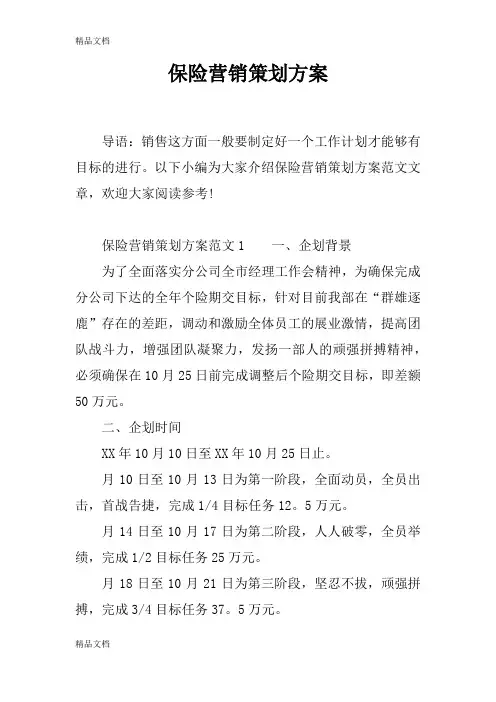 保险营销策划方案培训课件