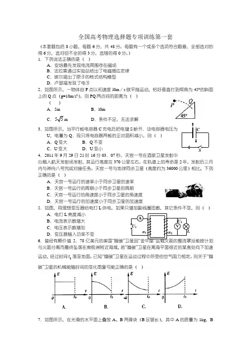 2018新课标高考物理选择题绝密专项训练