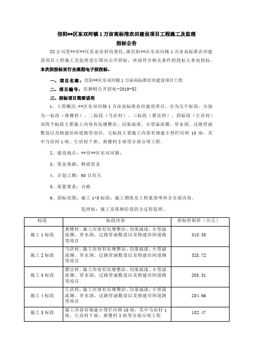 信阳XX区东双河镇1万亩高标准农田建设项目工程施工及监理招标公告【模板】