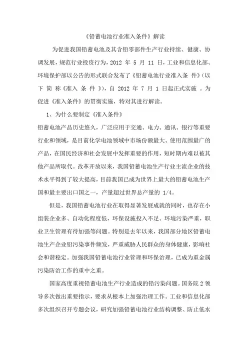 铅蓄电池行业准入条件解读