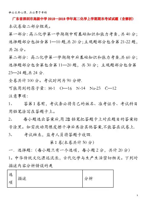 广东省深圳市高级中学2018-2019学年高二化学上学期期末考试试题(含解析)