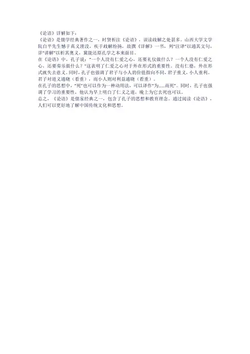 《论语》详解