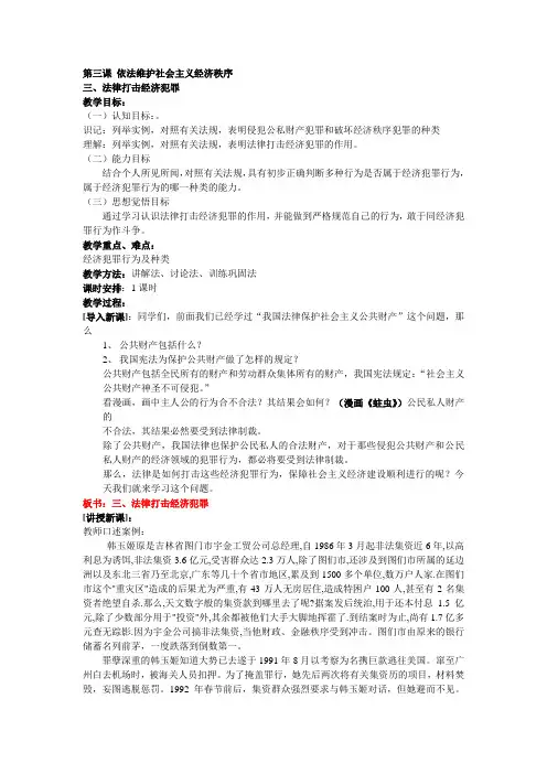 2005年北京初二政治教案第三课依法维护社会主义经济秩序-人教版[原创]