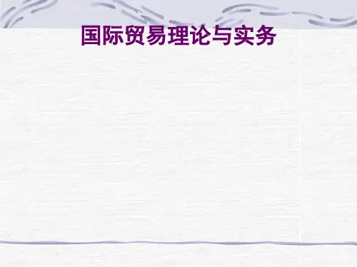 国际贸易之国际分工与世界市场(ppt 57页)