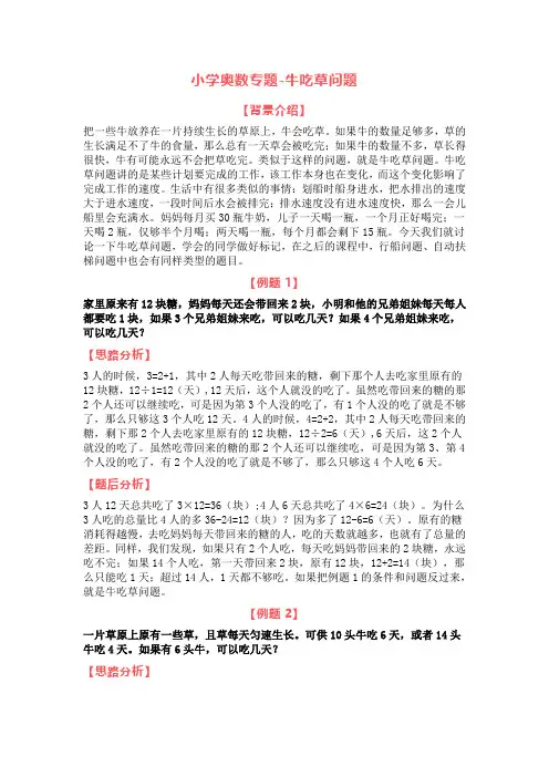 小学奥数专题-牛吃草问题