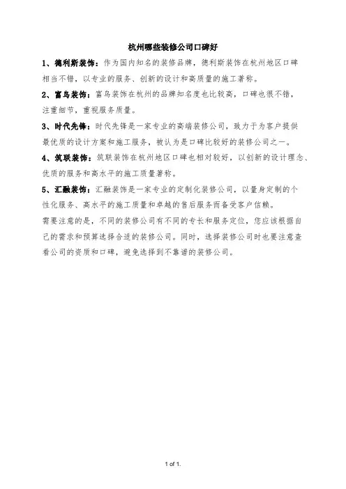 杭州哪些装修公司口碑好