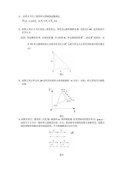 有限元法理论及其应用第一次作业