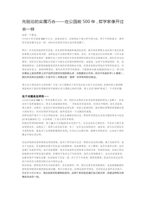 先验论的实属巧合——在公园前500年,哲学家像开过会一样 