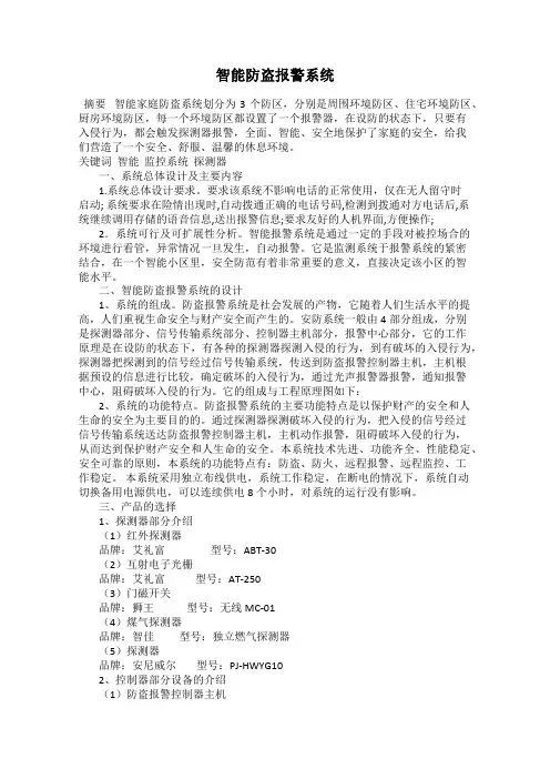智能防盗报警系统