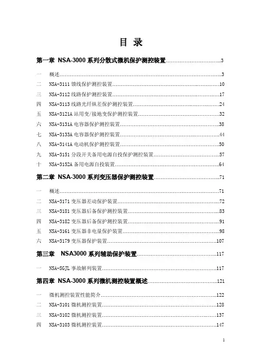 NSA说明书（新）（精品）
