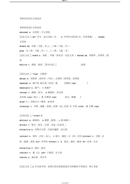 考研英语词汇分类总结