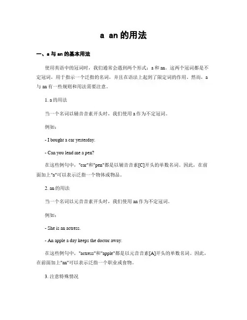 a an的用法