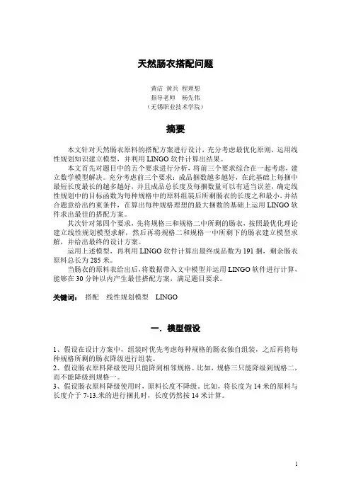 2011年高教杯数学建模竞赛D题获奖论文  无锡职业技术学院