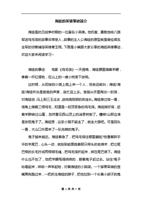 海娃的英雄事迹简介