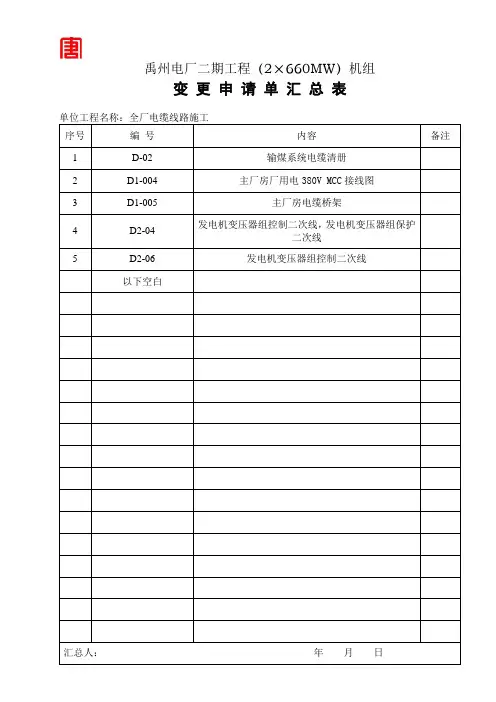 电气设计变更汇总表