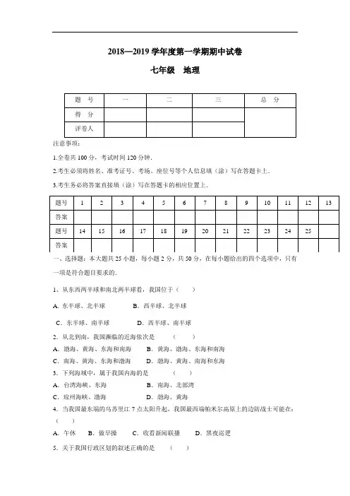 8—19学年上学期八年级期中考试地理试题(附答案)(3)
