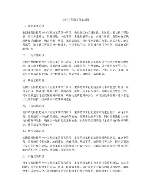 室外工程施工段的划分