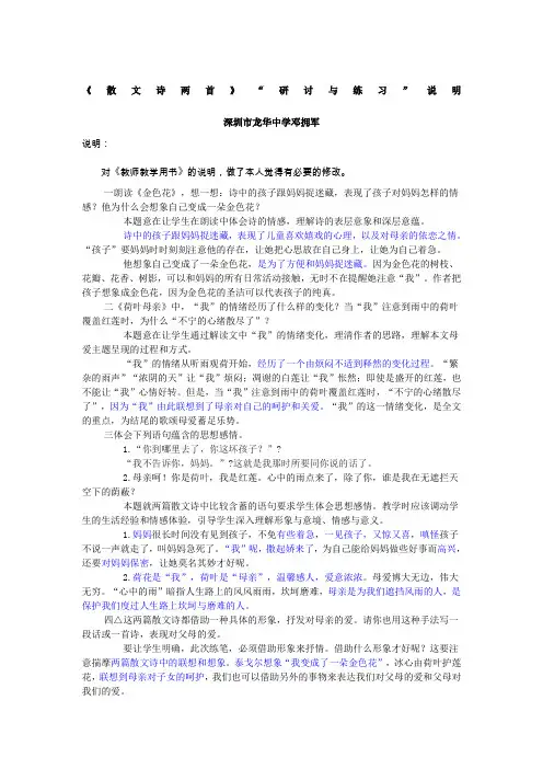 散文诗两首《金色花》《荷叶母亲》课后题及答案