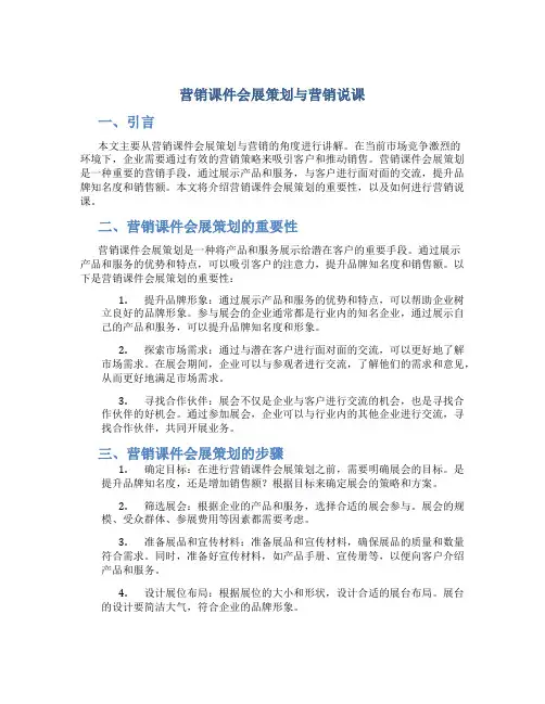 营销课件会展策划与营销说课