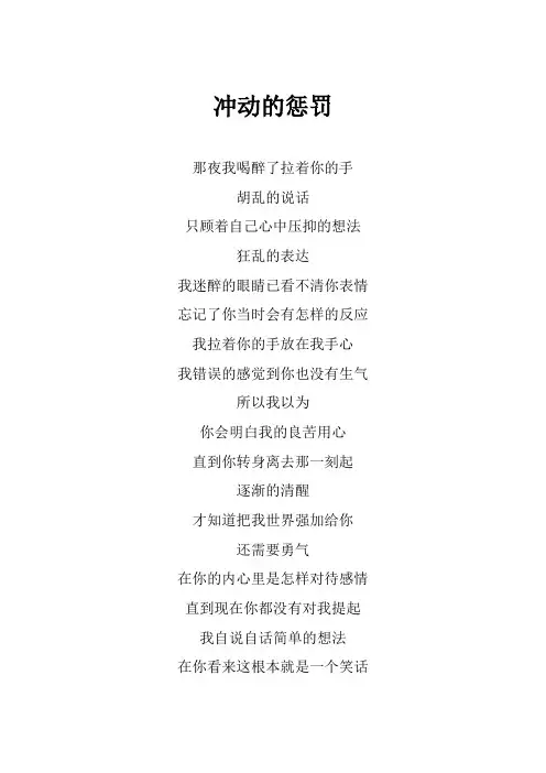 刀郎《冲动的惩罚》歌词(专辑：2002年的第一场雪)