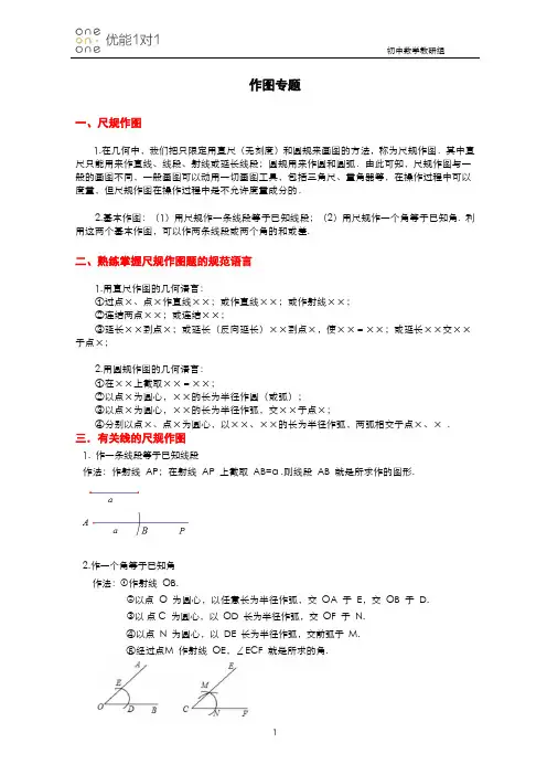 中考数学作图——尺规作图
