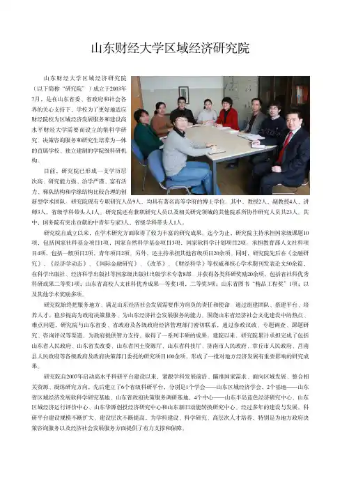 山东财经大学区域经济研究院