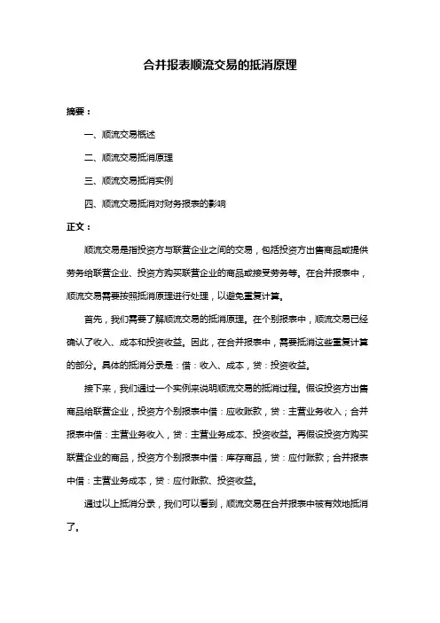 合并报表顺流交易的抵消原理