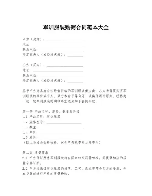 军训服装购销合同范本大全