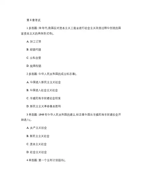 天津大学2012网上党校课堂学习第8章考试(含答案).