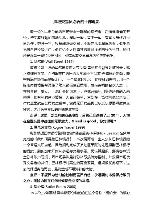 顶级交易员必看的十部电影