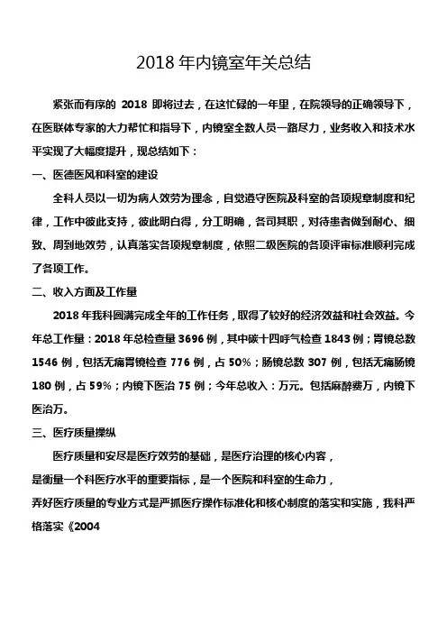 2018年内镜室年关工作总结及2019年工作打算